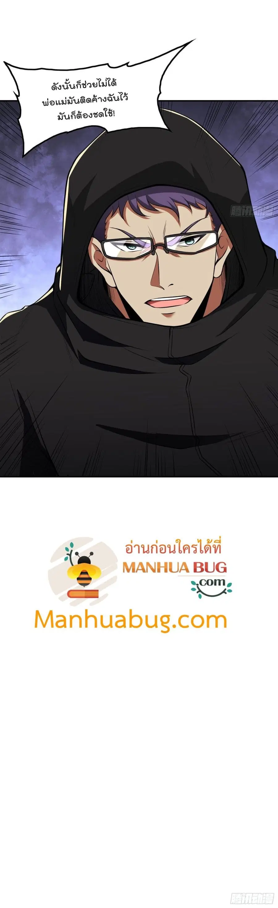 Immortal Husband in The City ตอนที่ 75 หน้า 26