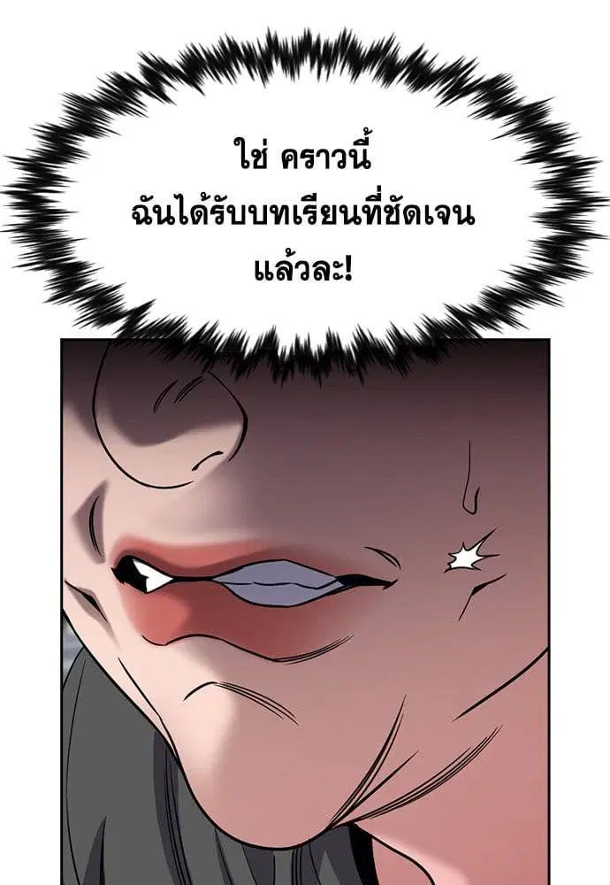 True Education ตอนที่ 162 หน้า 55