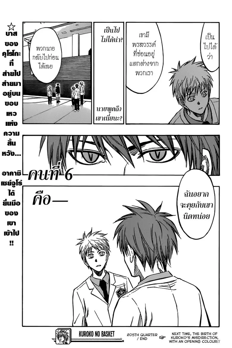 Kuroko no Basuke ตอนที่ 205 หน้า 19