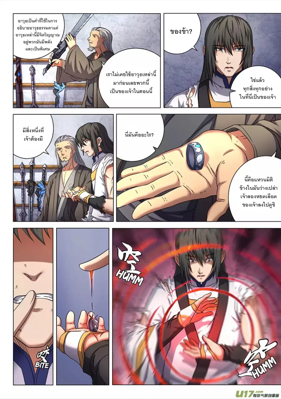God of Martial Arts ตอนที่ 142 หน้า 8
