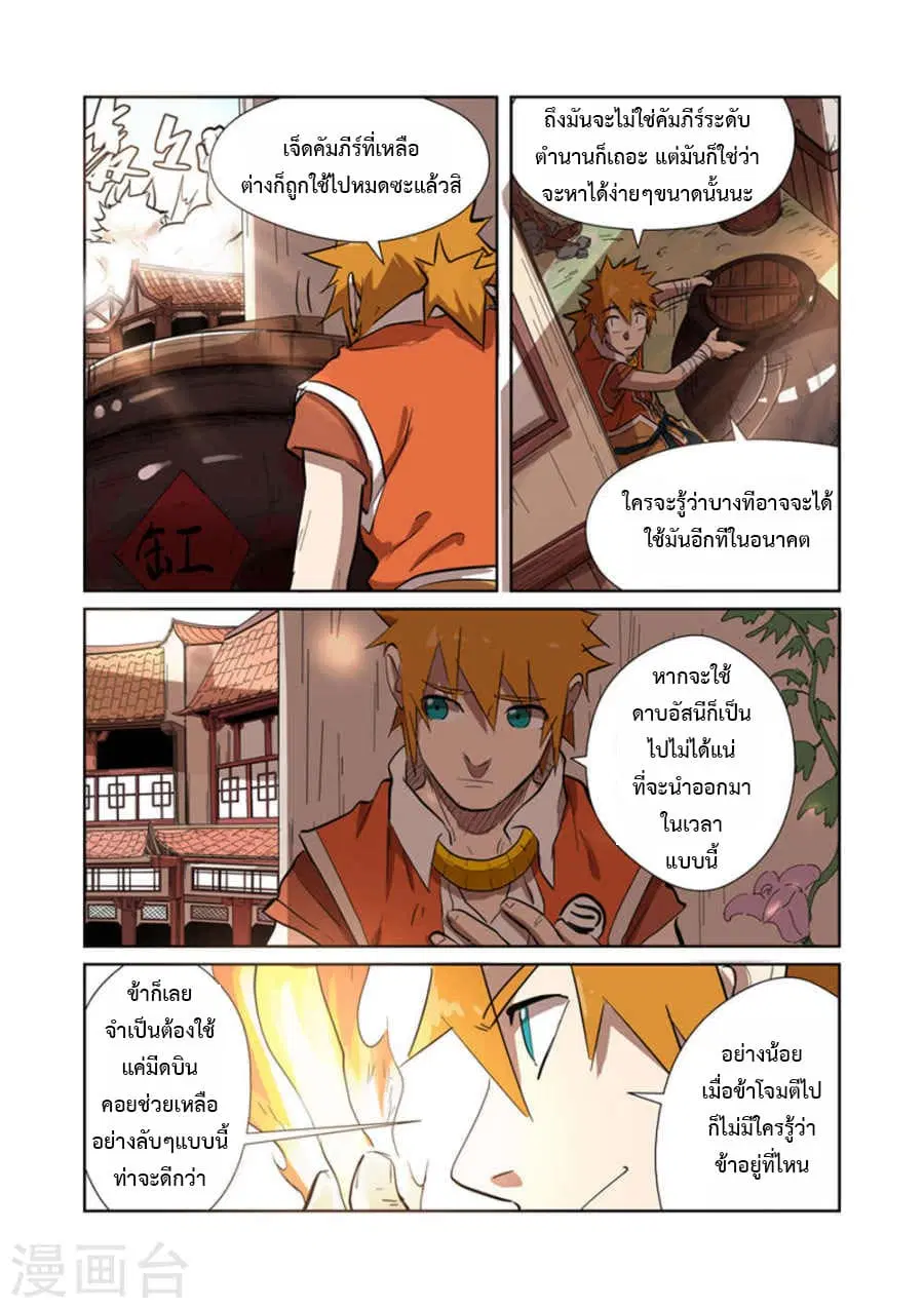 Tales of Demons and Gods ตอนที่ 186 หน้า 5