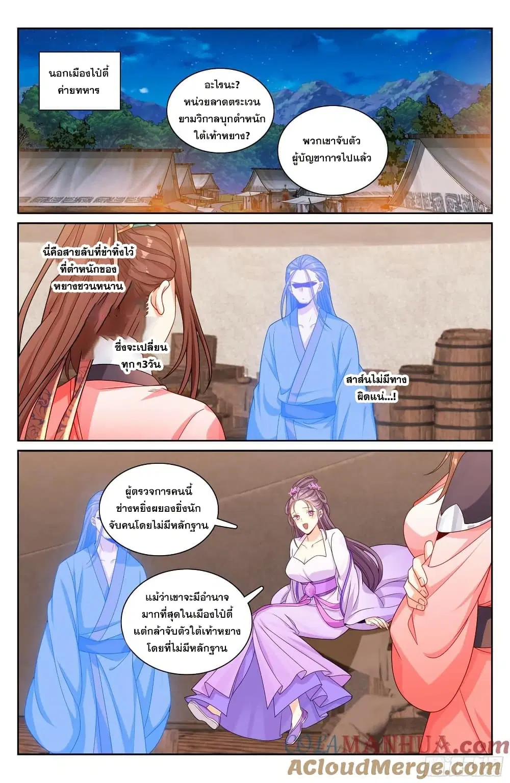 Nightwatcher ตอนที่ 254 หน้า 14