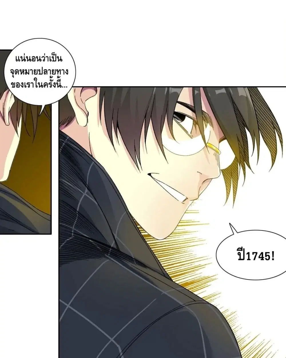 The Eternal Club ตอนที่ 153 หน้า 17