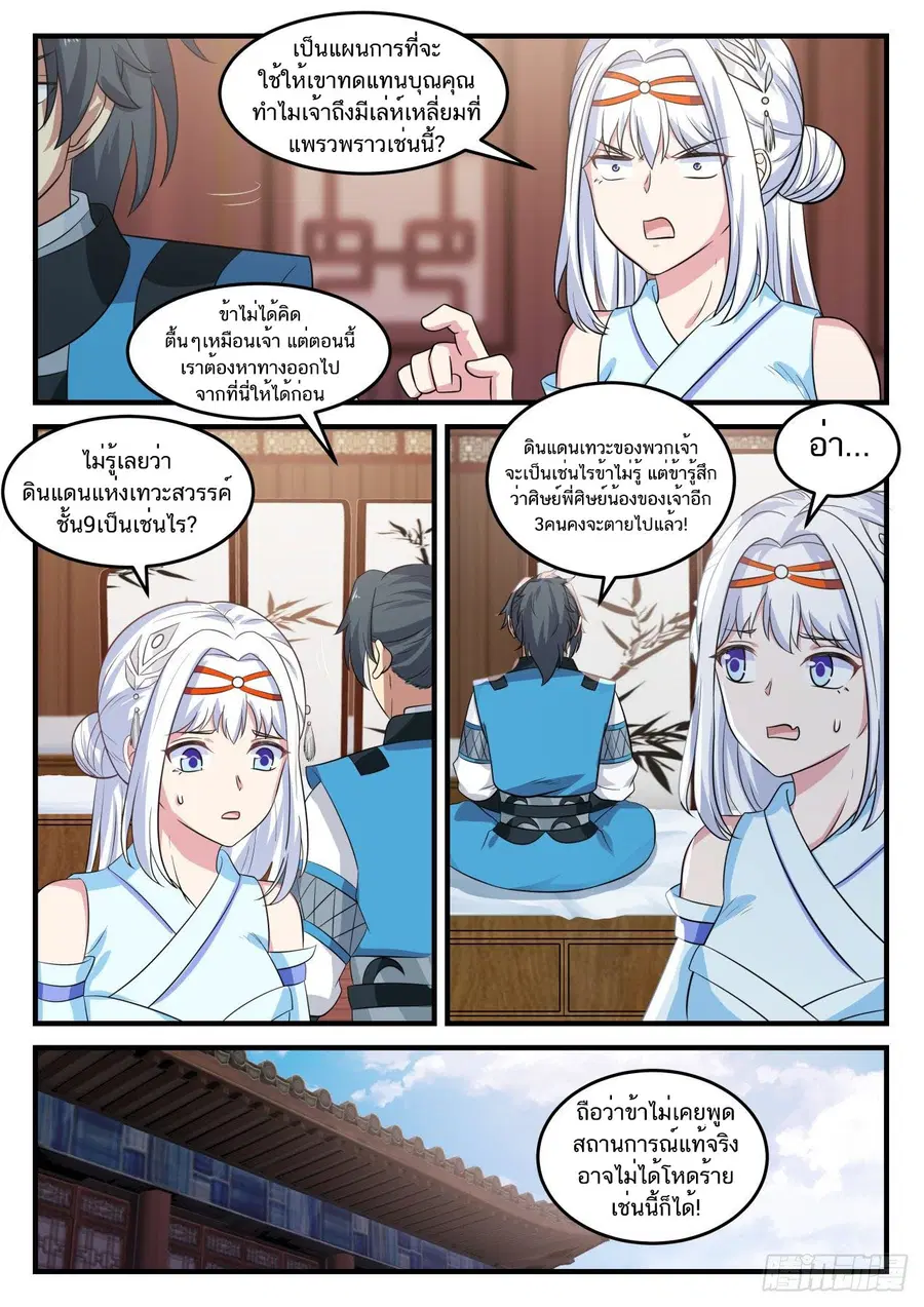 Martial Peak ตอนที่ 712 หน้า 11
