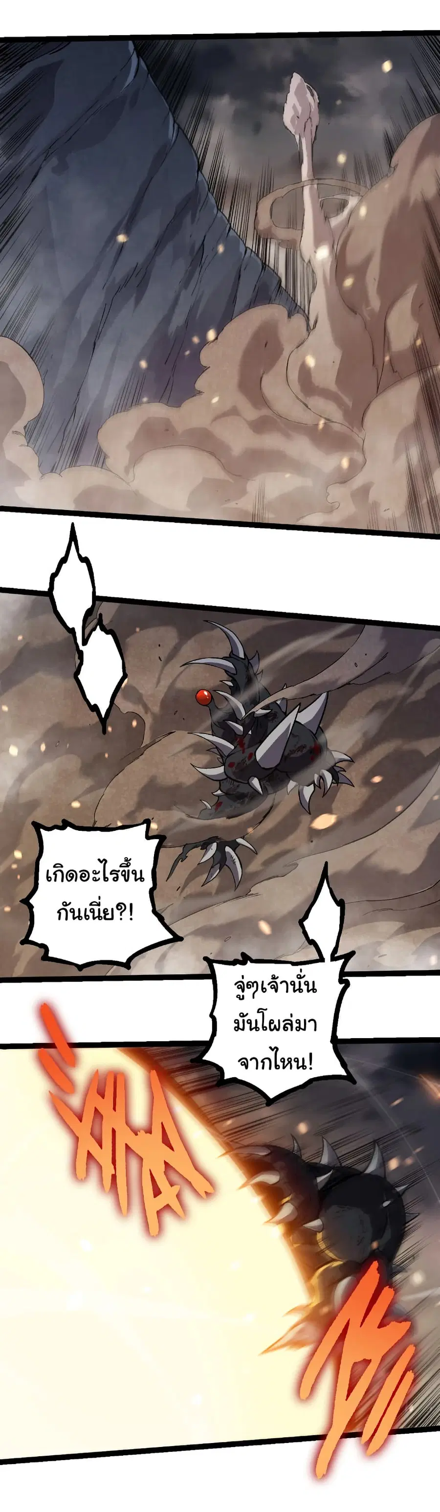 Evolution Begins With A Big Tree ตอนที่ 325 หน้า 6