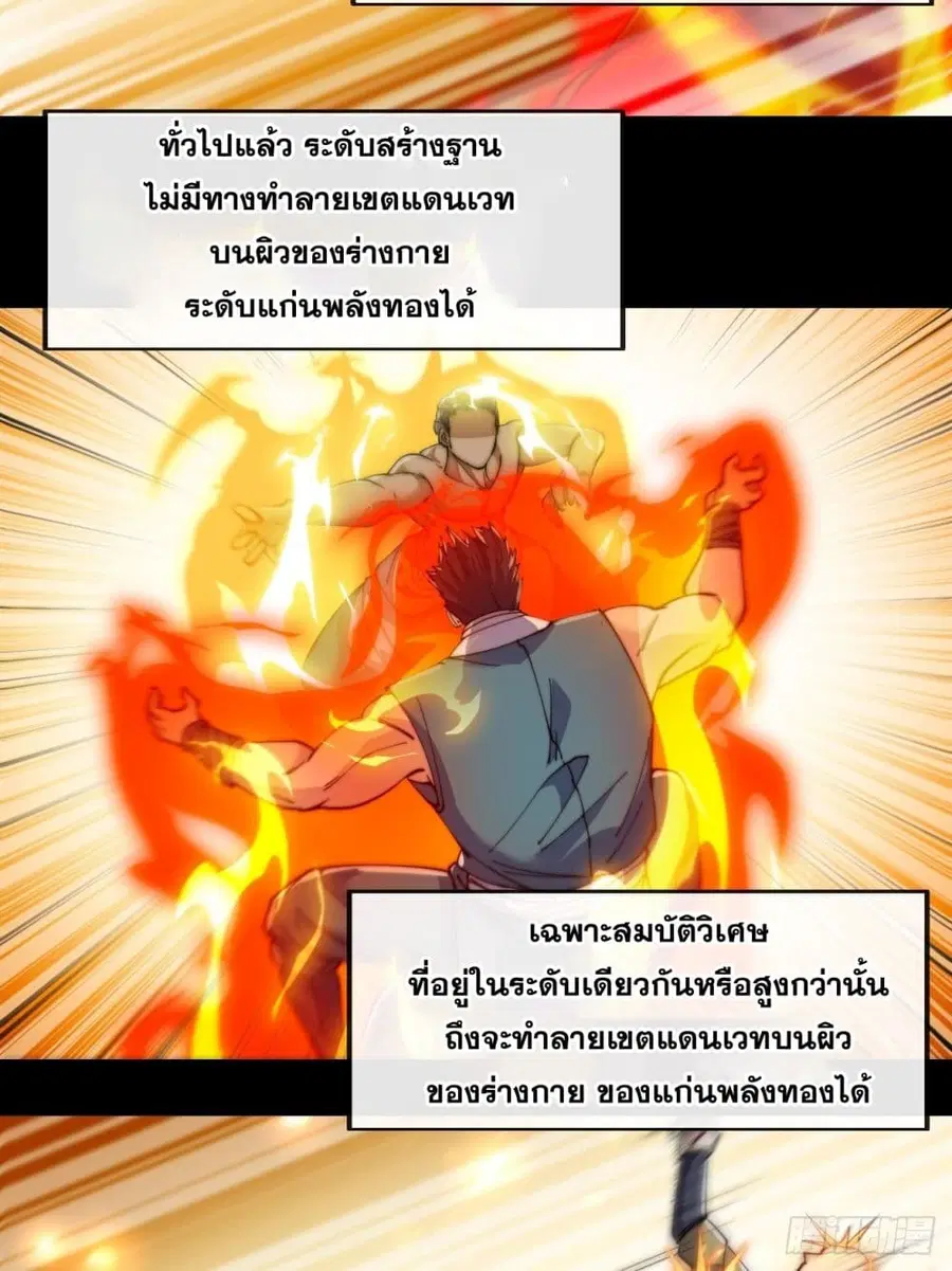 I’m Really Not the Son of Luck ตอนที่ 65 หน้า 13
