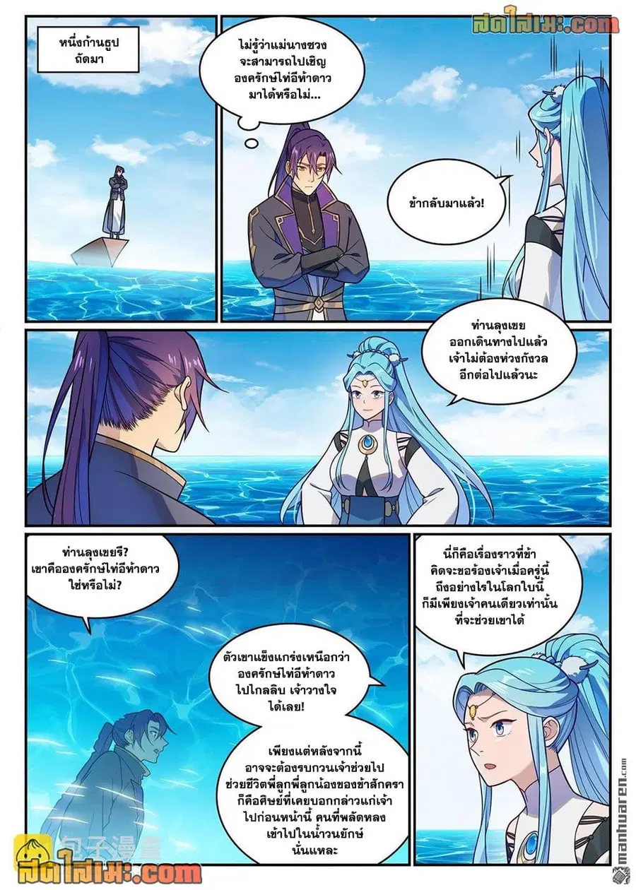 Bailian Chengshen ตอนที่ 1156 หน้า 4