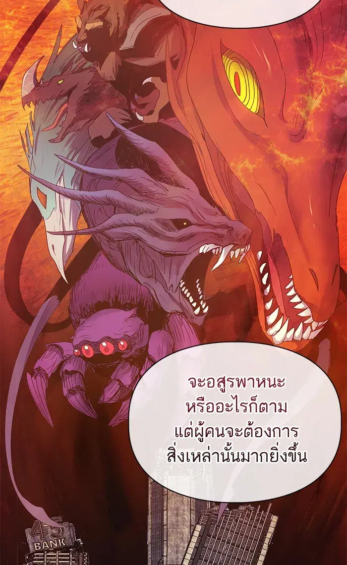 The S-Classes That I Raised (My S-Class Hunters) ตอนที่ 46 หน้า 79