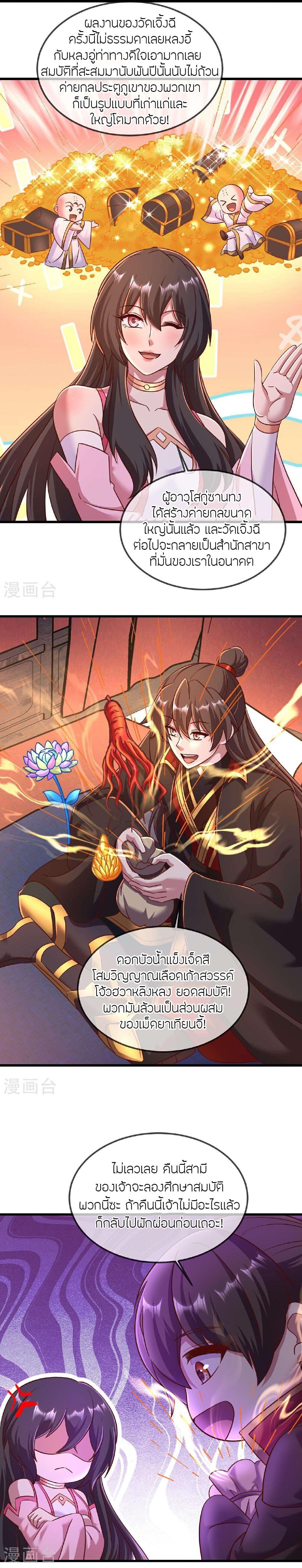 Banished Disciple’s Counterattack ราชาอมตะผู้ถูกขับไล่ ตอนที่ 489 หน้า 4
