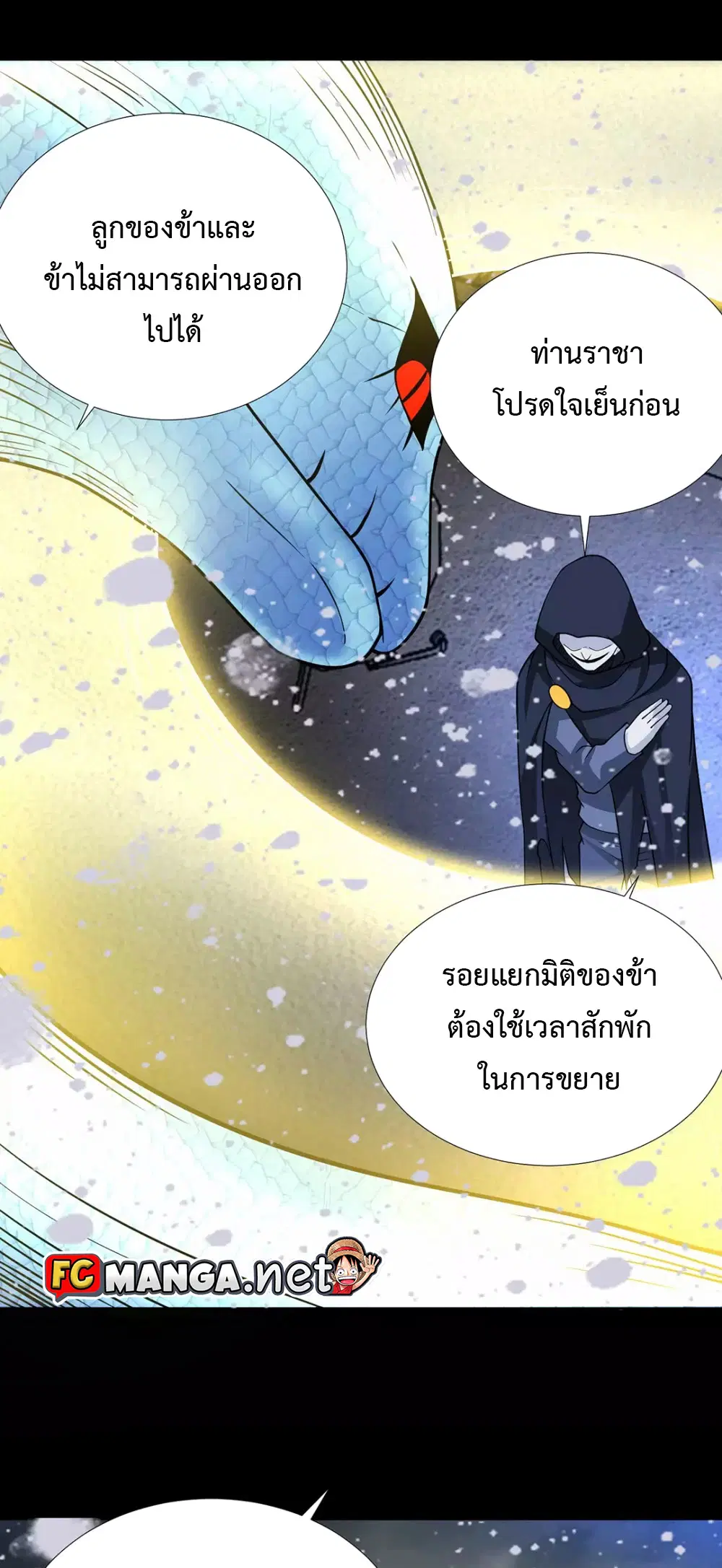 The King of Doom ตอนที่ 204 หน้า 18