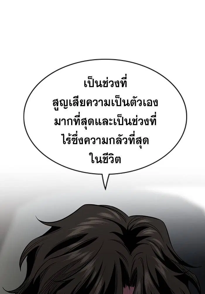 True Education ตอนที่ 28 หน้า 110