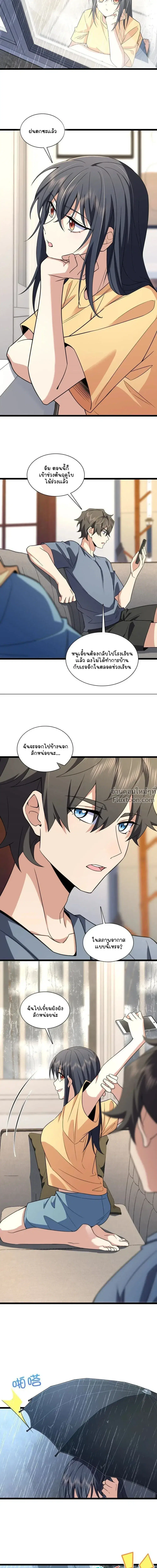 My Wife Is From a Thousand Years Ago ตอนที่ 212 หน้า 4
