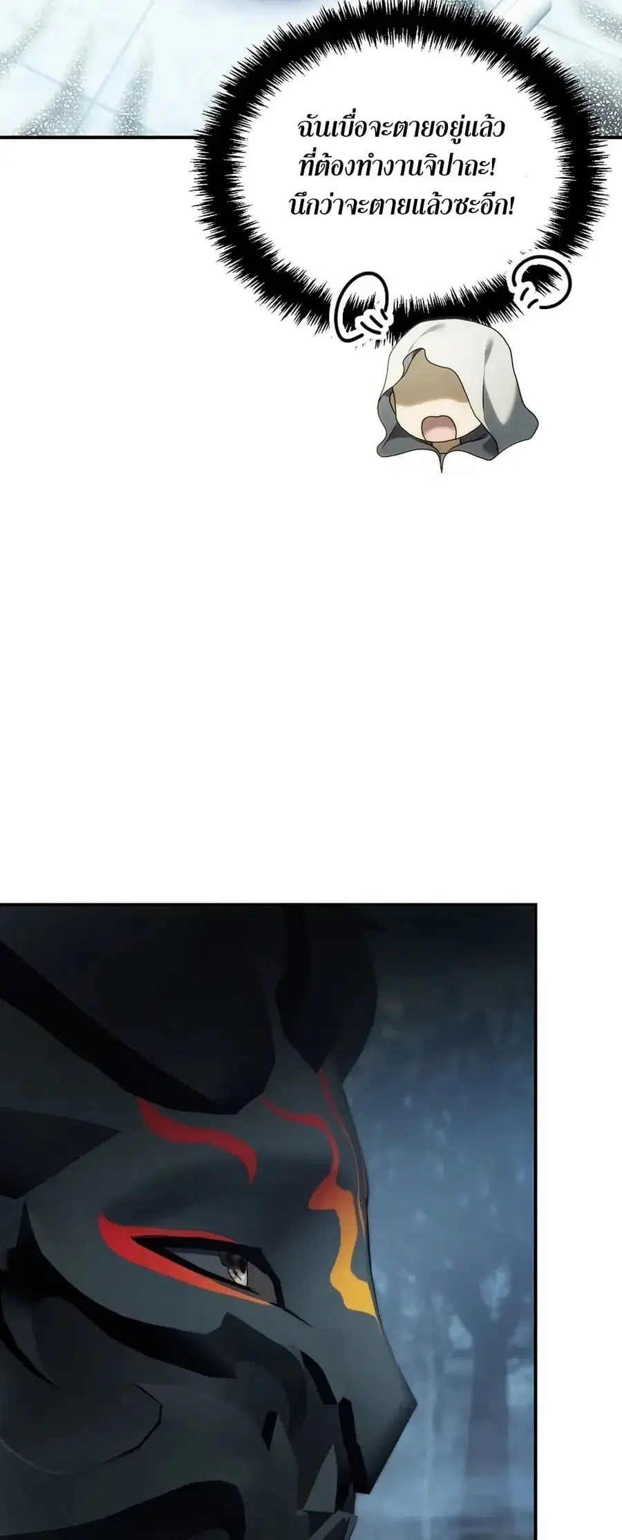 Ranker Who Lives A Second Time ตอนที่ 196 หน้า 50