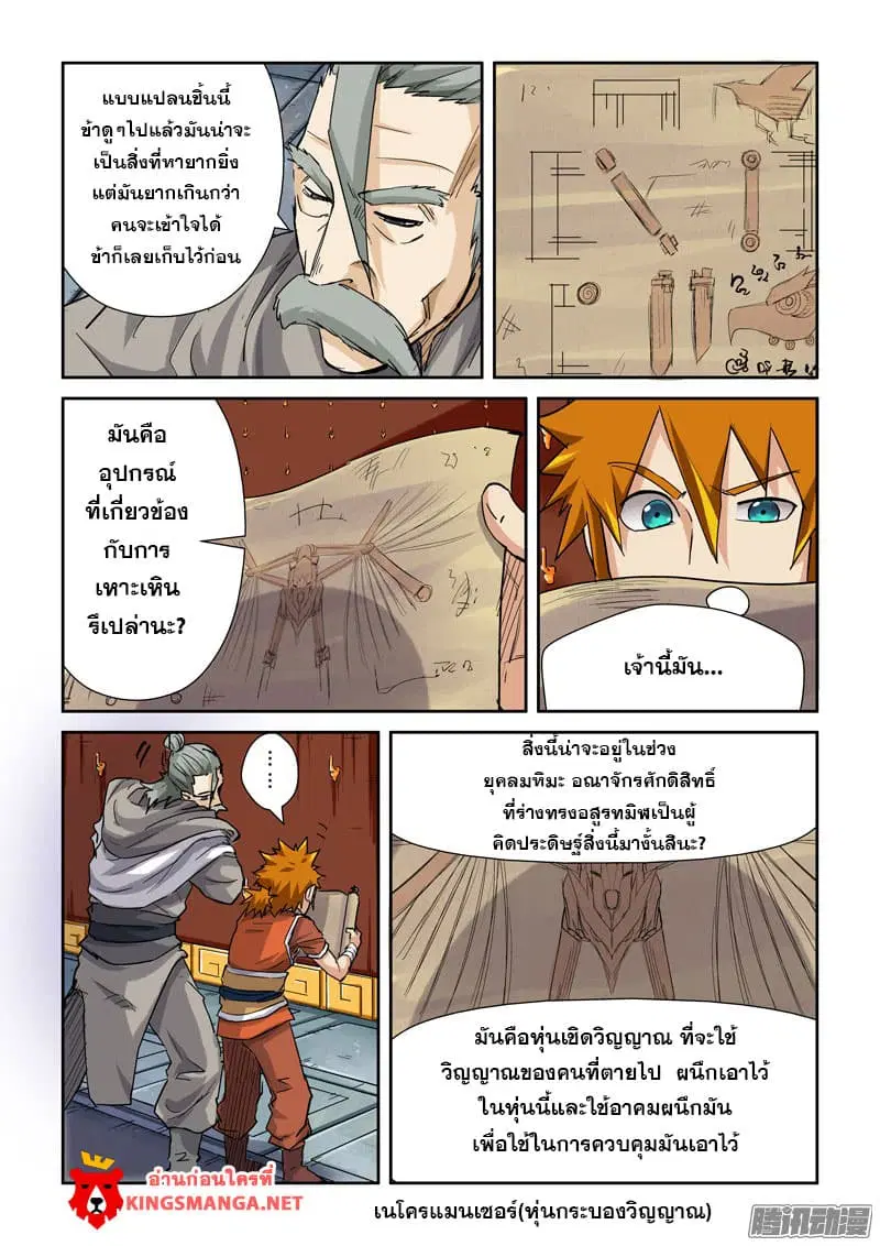 Tales of Demons and Gods ตอนที่ 99 หน้า 9