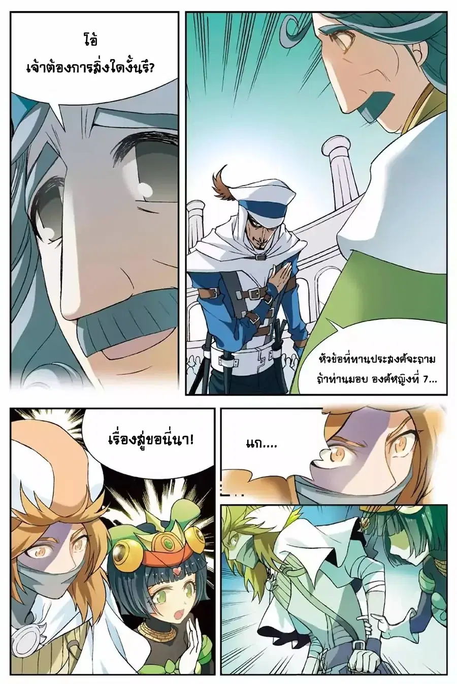 Panlong ตอนที่ 137 หน้า 6