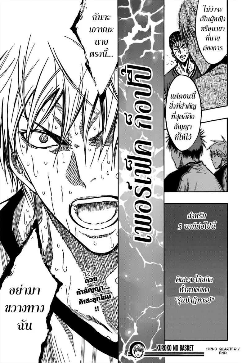 Kuroko no Basuke ตอนที่ 172 หน้า 19