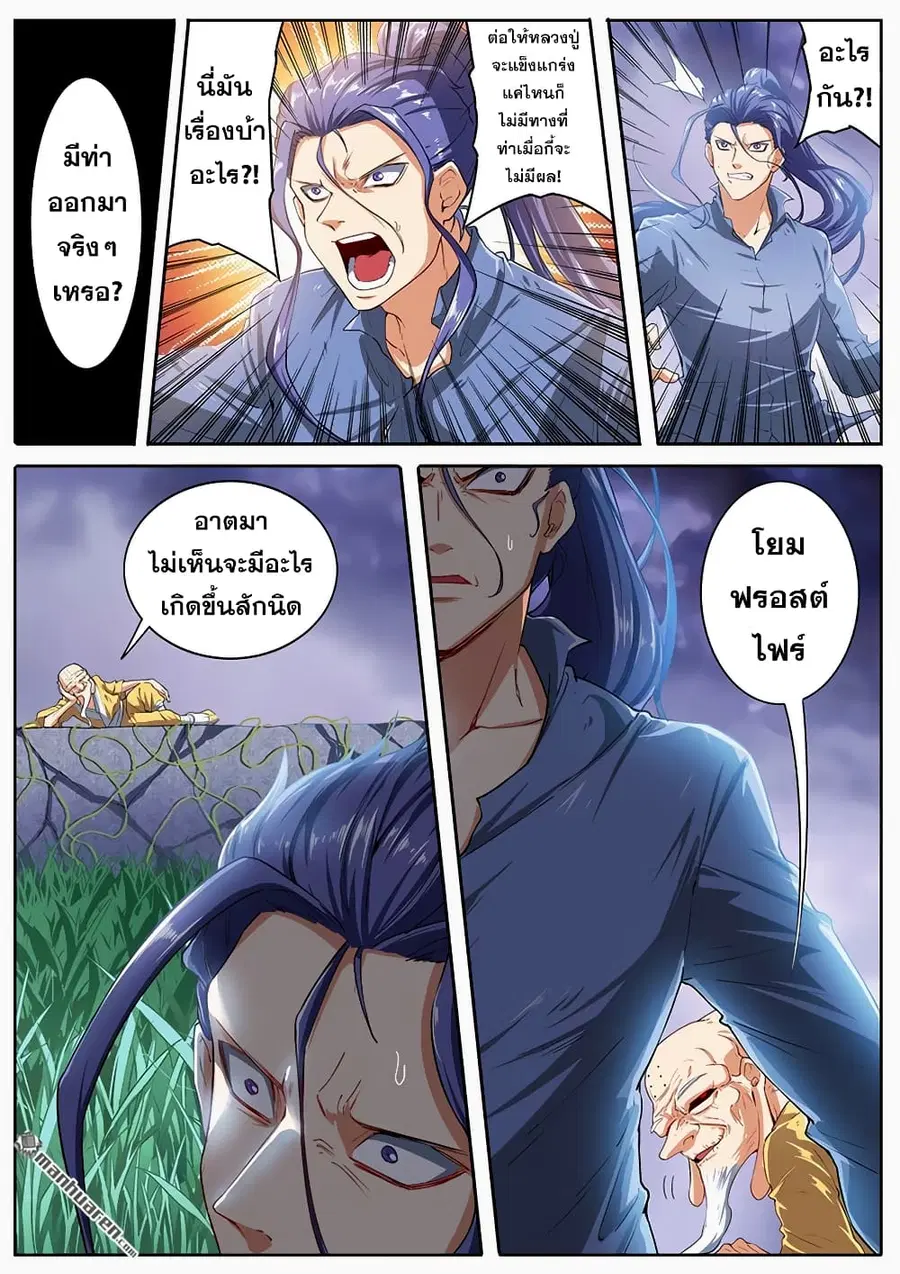 Hero? I Quit A Long Time Ago ตอนที่ 172 หน้า 10