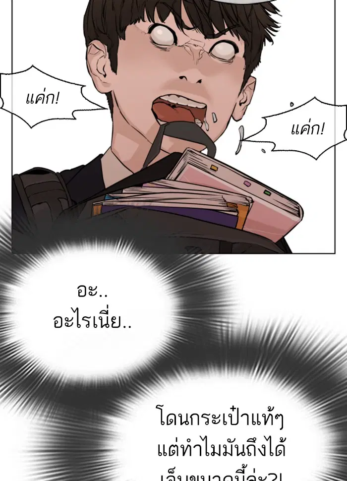 How to Fight ตอนที่ 26 หน้า 9