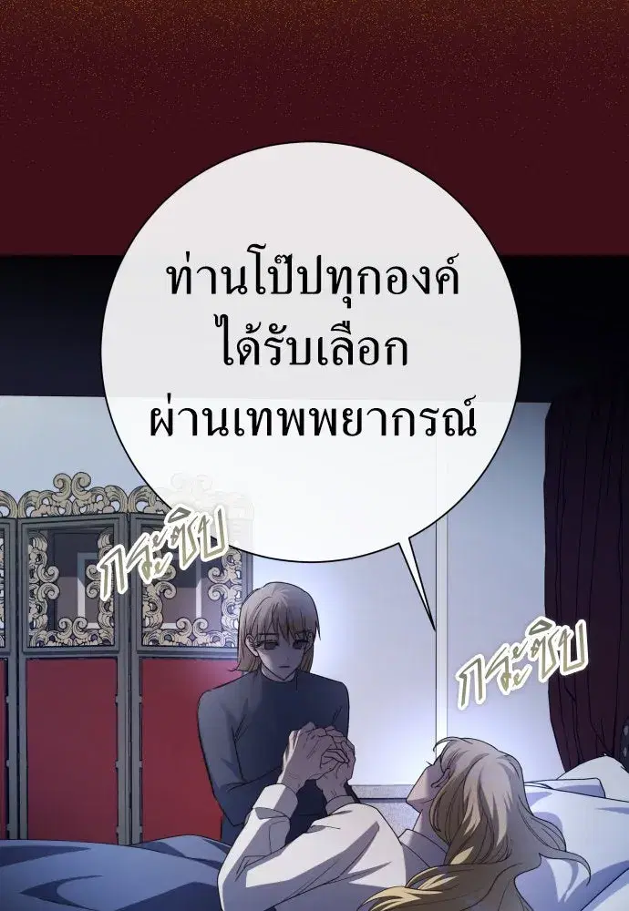 Your Throne ตอนที่ 197 หน้า 70