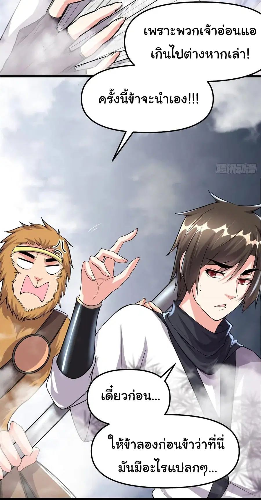 I might be A Fake Fairy ตอนที่ 85 หน้า 27