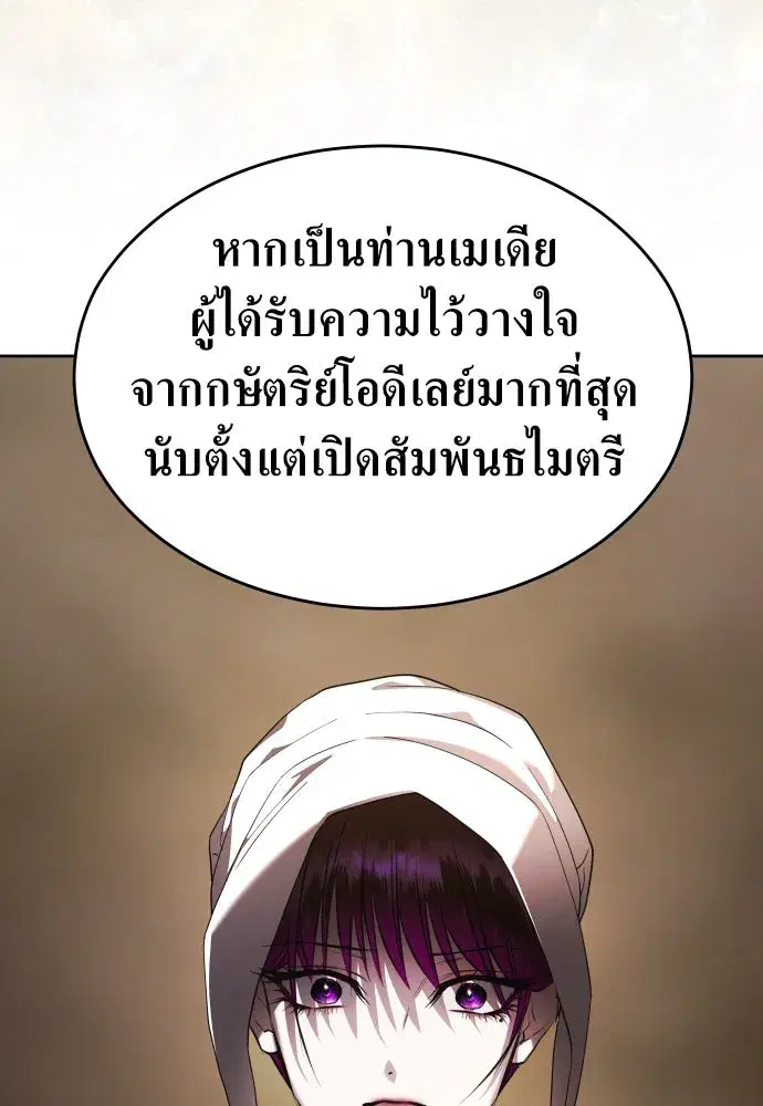 Your Throne ตอนที่ 253 หน้า 110