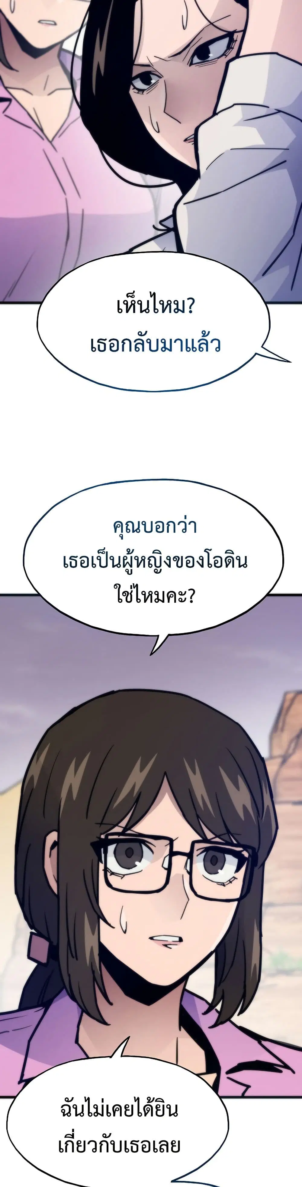 Past Life Returner ตอนที่ 80 หน้า 21