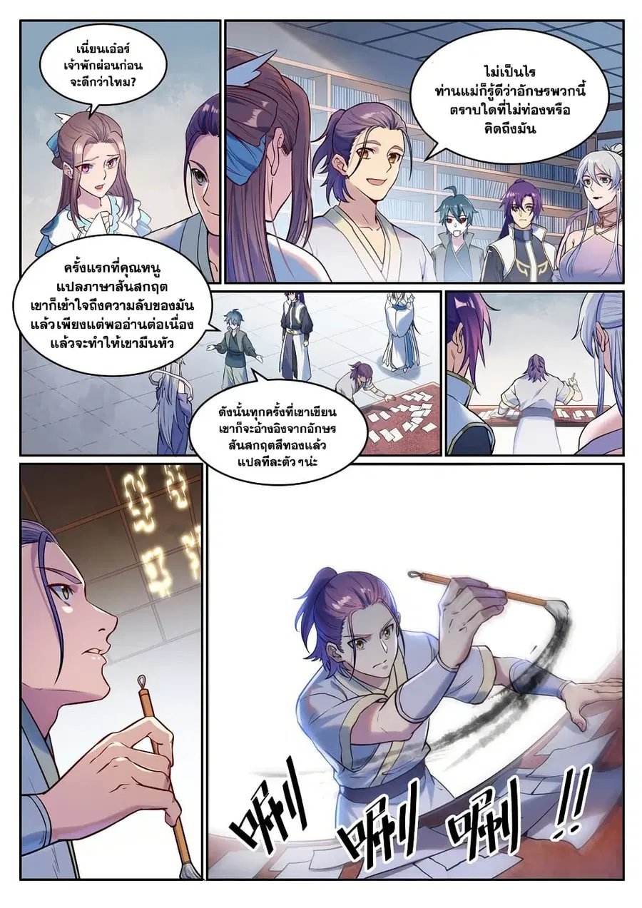 Bailian Chengshen ตอนที่ 926 หน้า 5