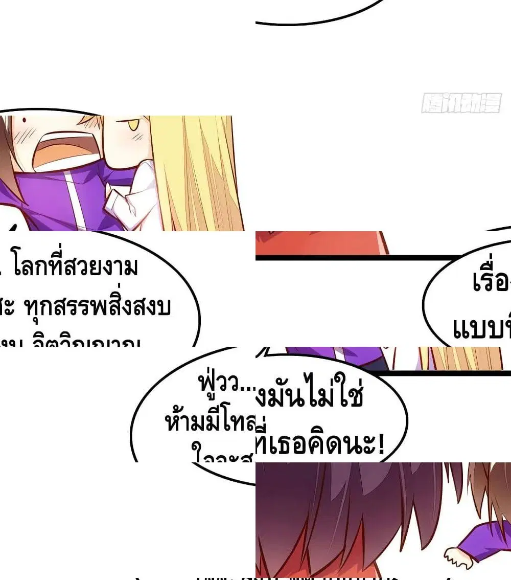 Tianjie Agent ตอนที่ 59 หน้า 7