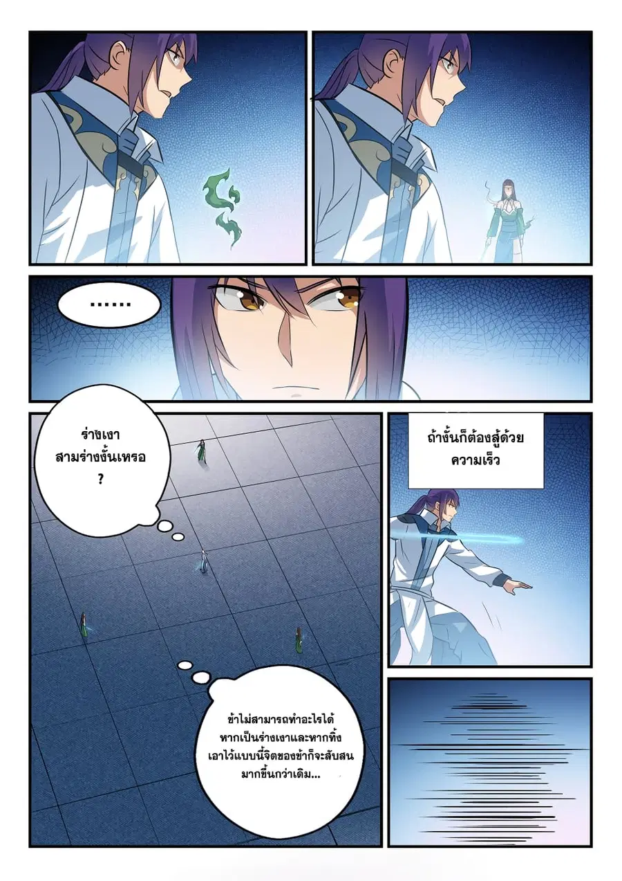 Bailian Chengshen ตอนที่ 254 หน้า 11