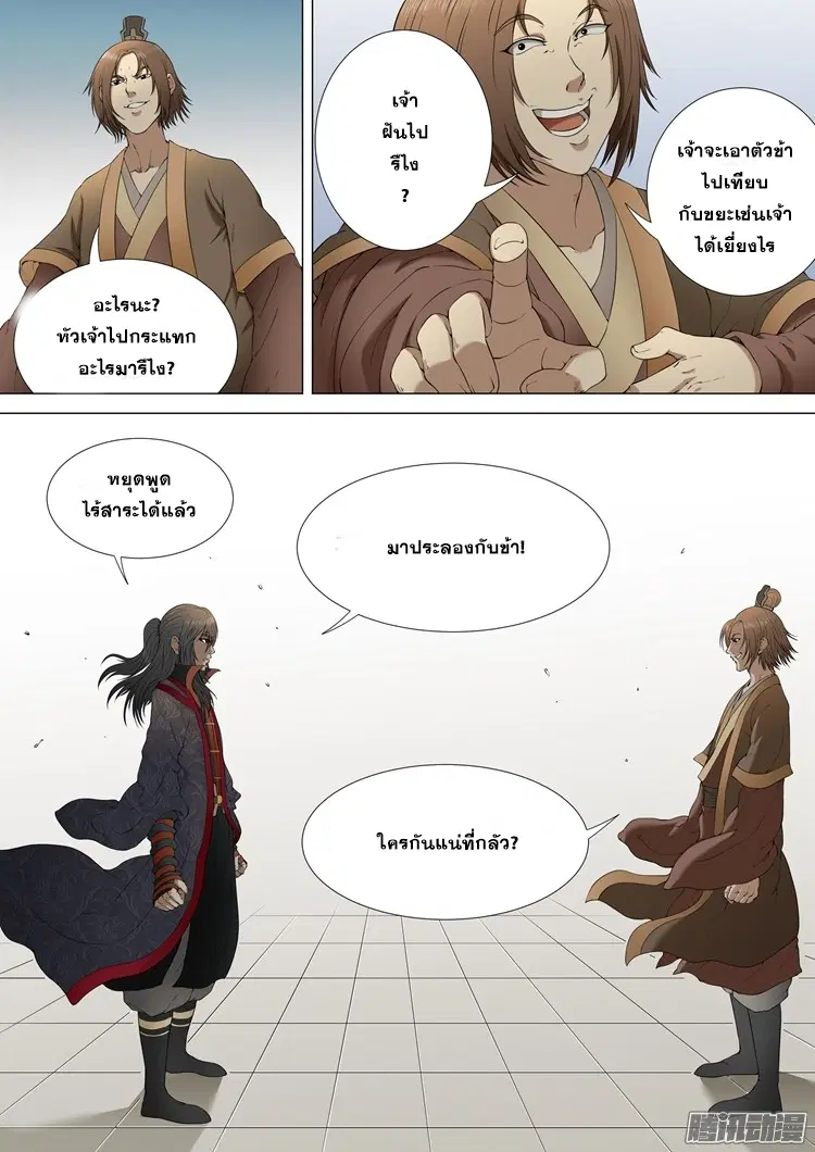 God of Martial Arts ตอนที่ 1.5 หน้า 5