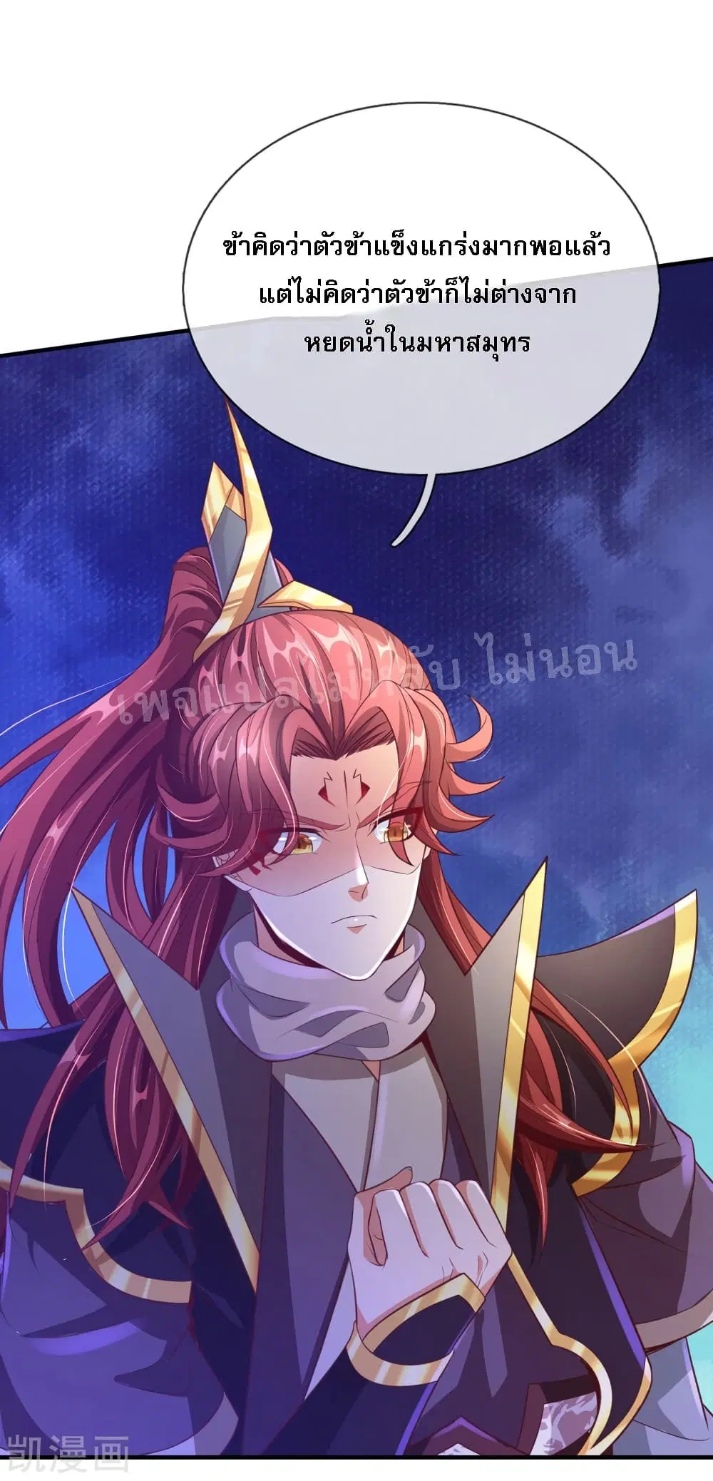 Ultimate Demon King System ตอนที่ 63 หน้า 19