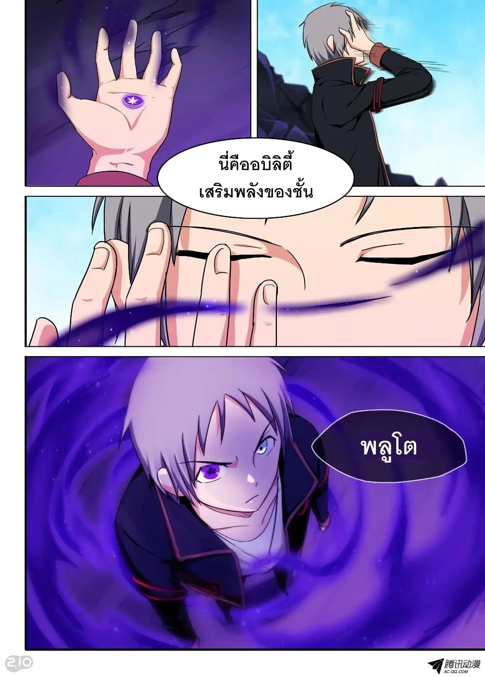 Silver Gravekeeper ตอนที่ 122 หน้า 12
