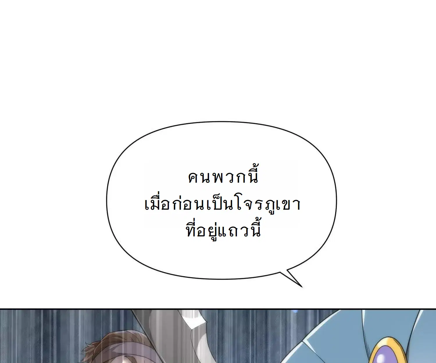 Forging an Industrial Empire in a Magical World – ก่อร่างสร้างจักรวรรดิอุตสาหกรรมในโลกเวทมนตร์ ตอนที่ 16 หน้า 5
