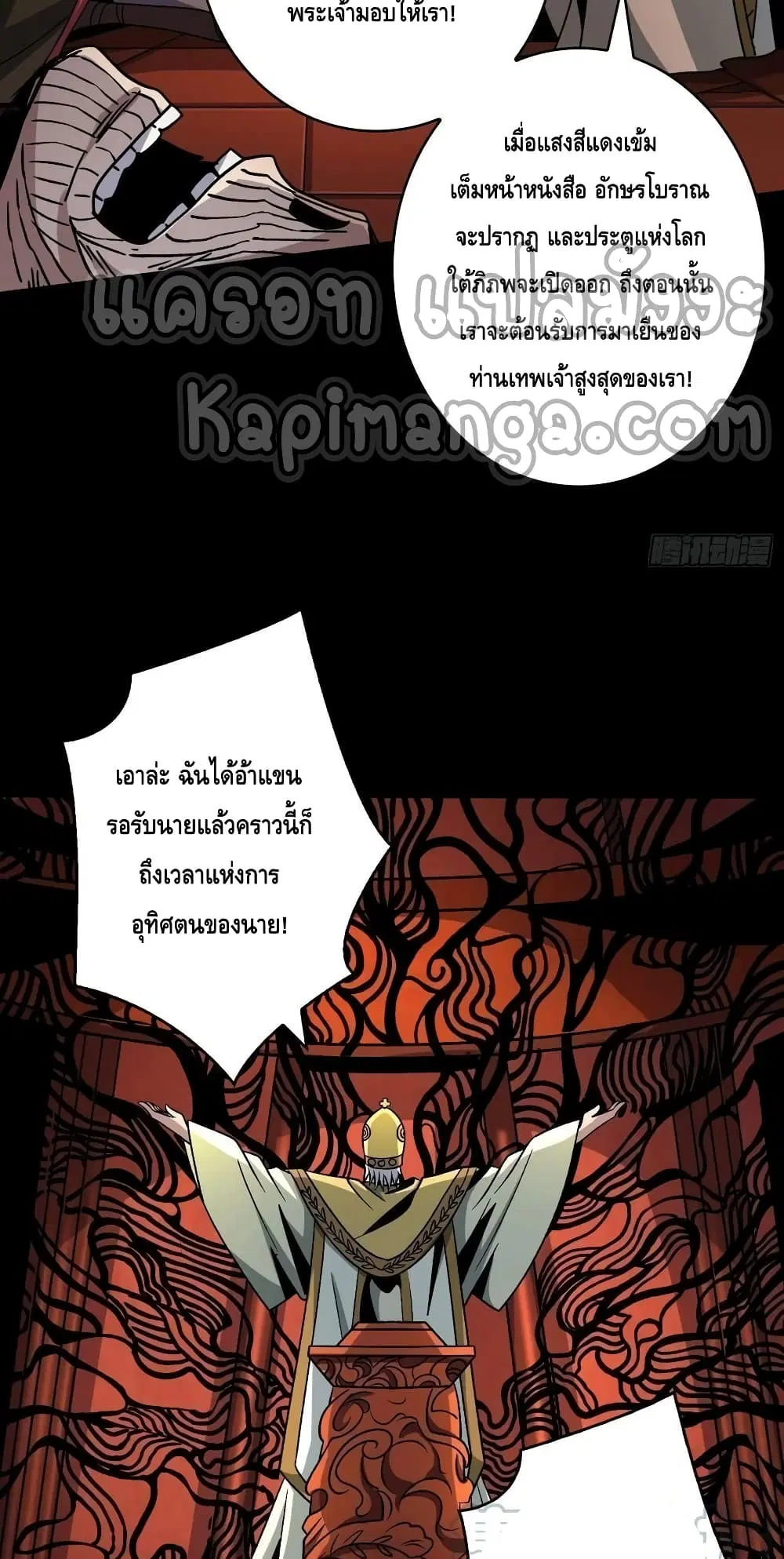 King Account at the Start ตอนที่ 221 หน้า 34