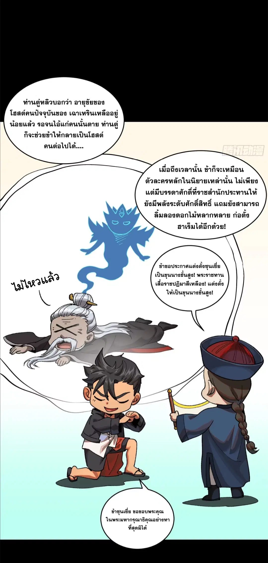 Legend of Star General ตอนที่ 194 หน้า 7