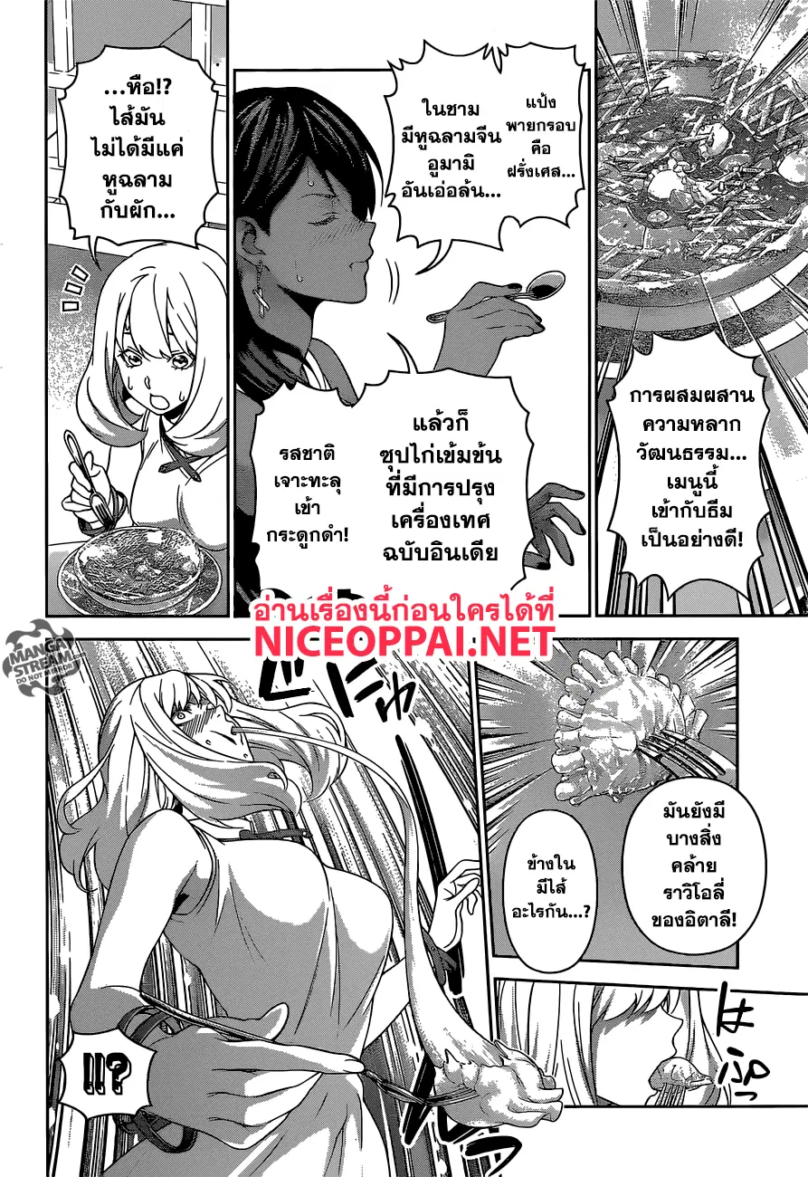 Shokugeki no Soma ตอนที่ 308 หน้า 11