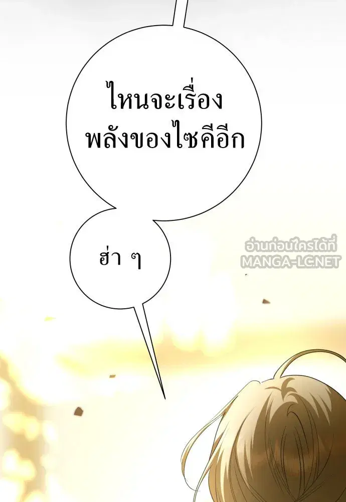 Your Throne ตอนที่ 213 หน้า 117