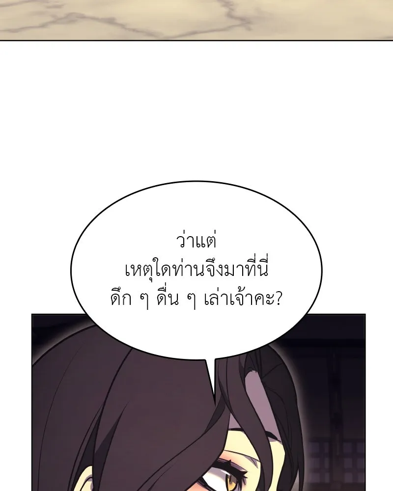 I Reincarnated As The Crazed Heir เกิดอีกทีเป็นว่าที่ประมุขลัทธิมาร ตอนที่ 93 หน้า 28