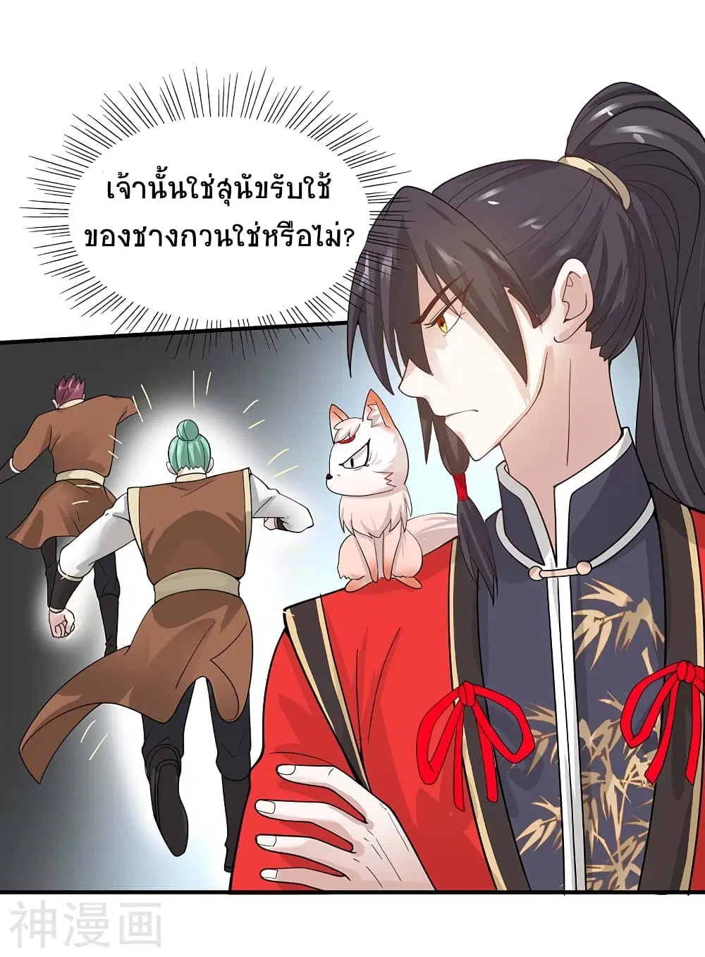 Return of Divine Emperor ตอนที่ 86 หน้า 12