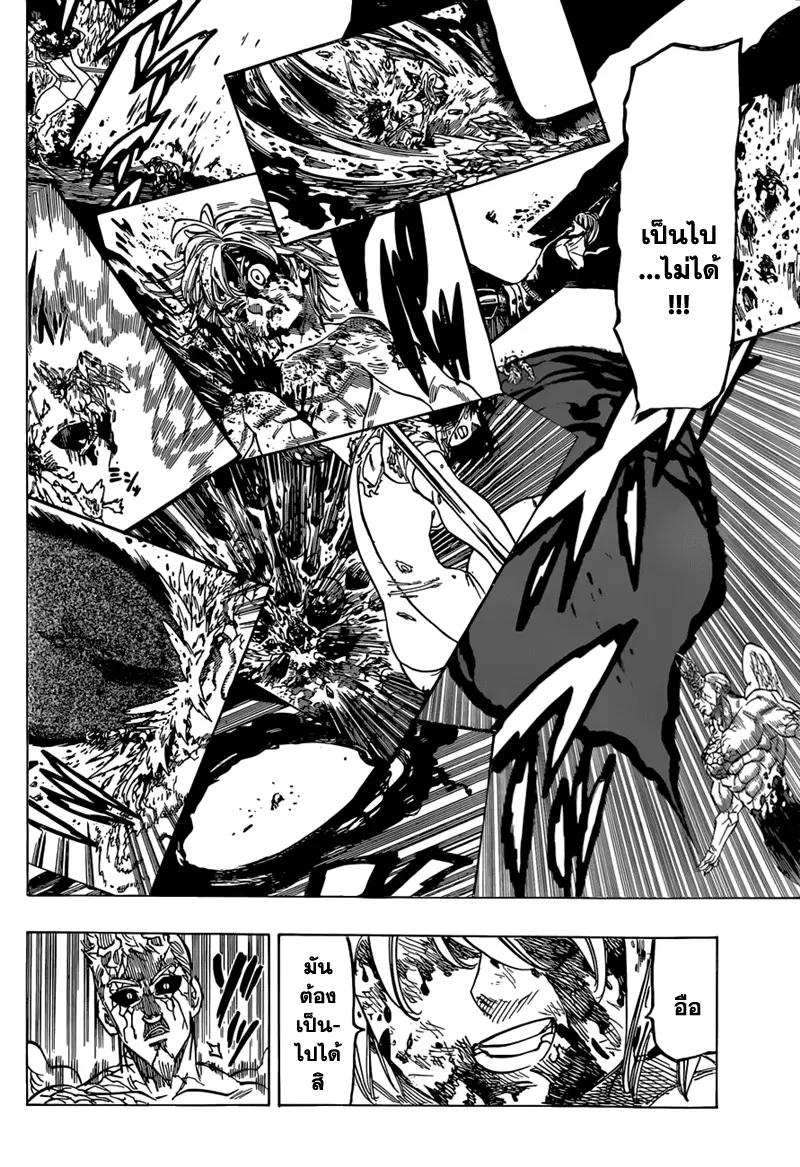Nanatsu no Taizai ตอนที่ 99 หน้า 12