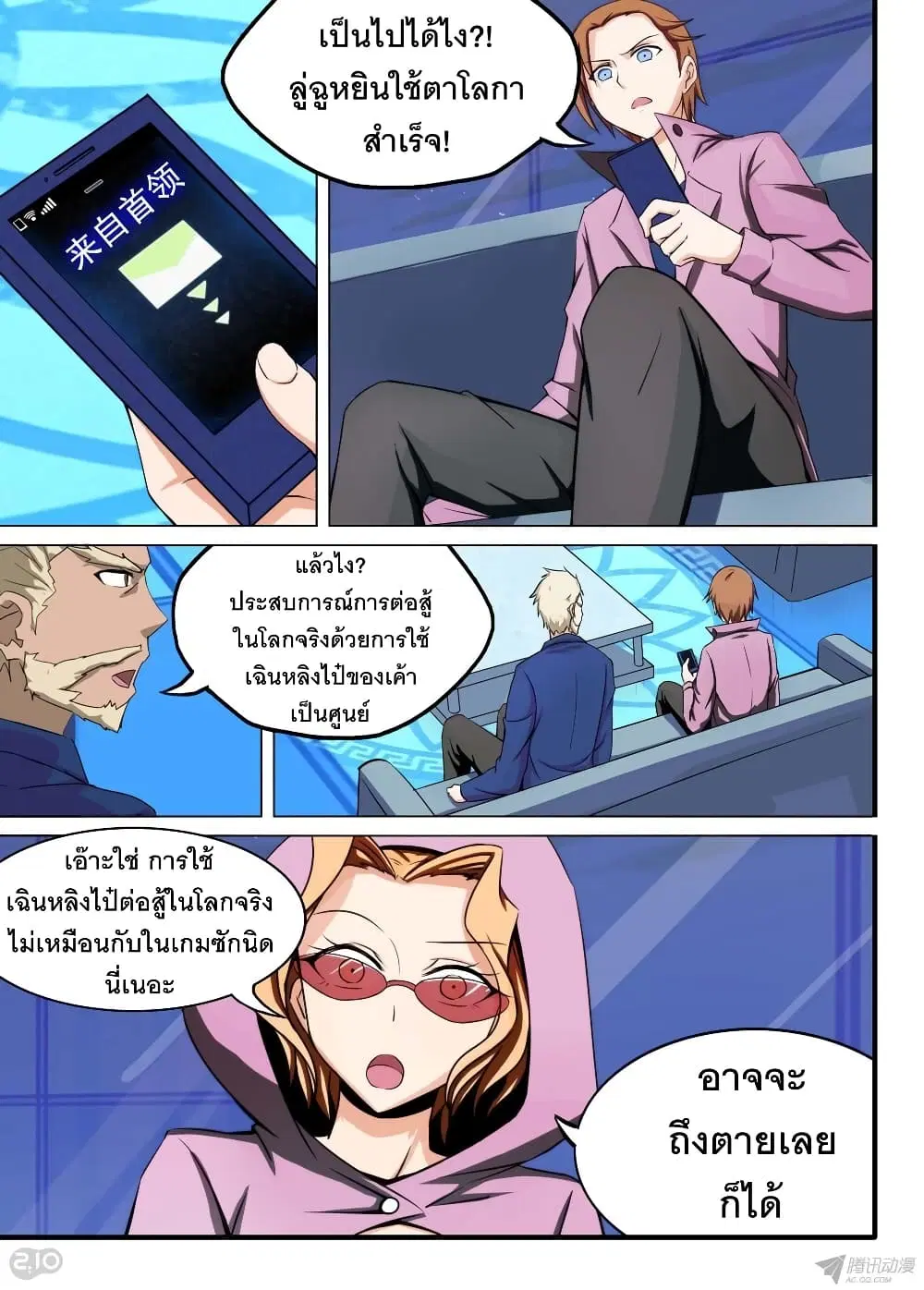 Silver Gravekeeper ตอนที่ 168 หน้า 4