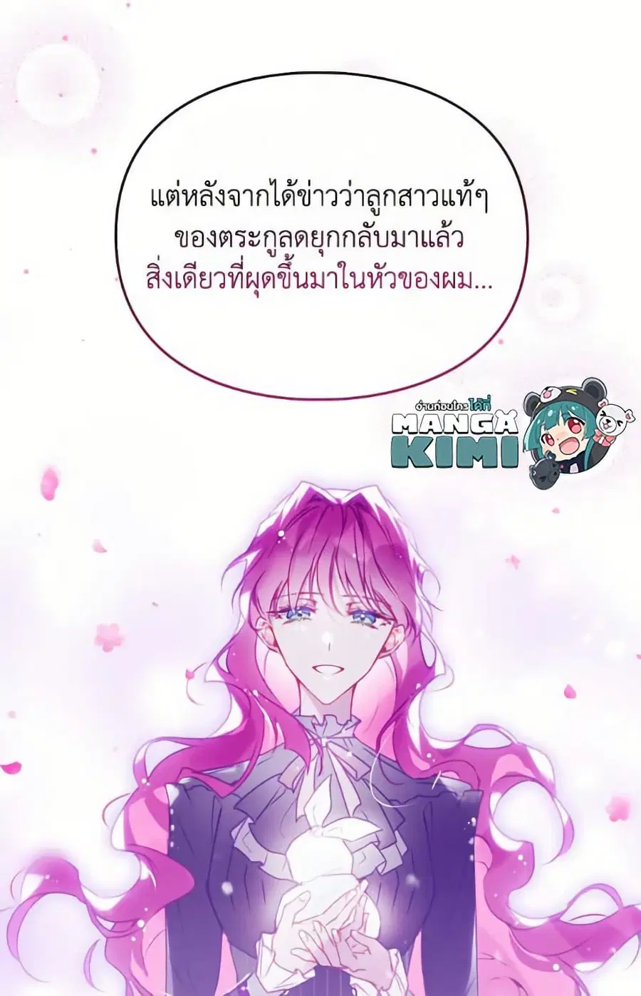 Death Is The Only Ending For The Villainess ตอนที่ 166 หน้า 51