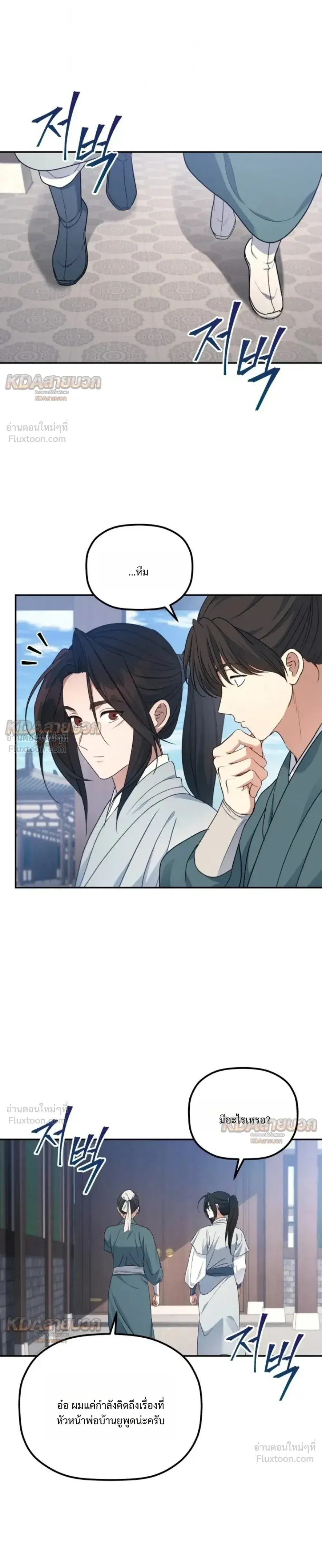 The Youngest Son of the Eunhae Sangdan บุตรชายคนสุดท้องแห่งหอการค้าอึนเฮ ตอนที่ 68 หน้า 5