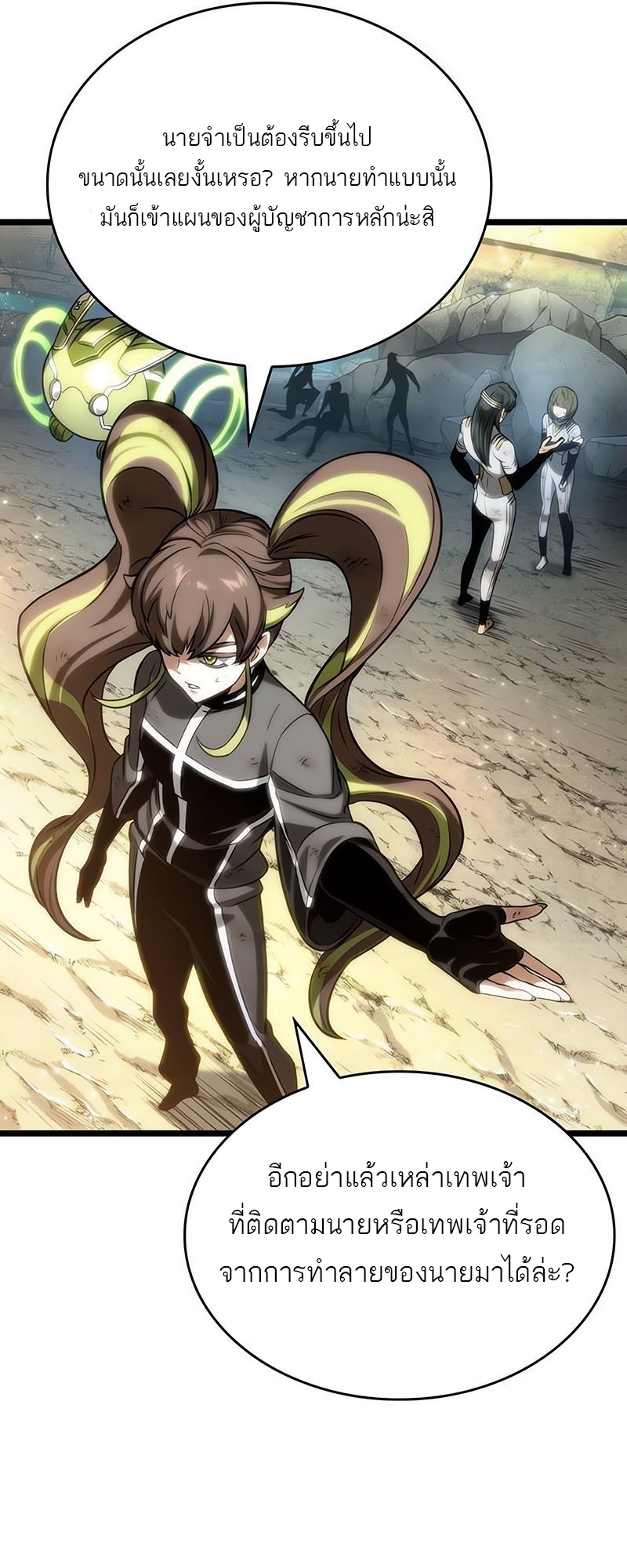 The World After the end โลกหลังการล่มสลาย ตอนที่ 139 หน้า 83
