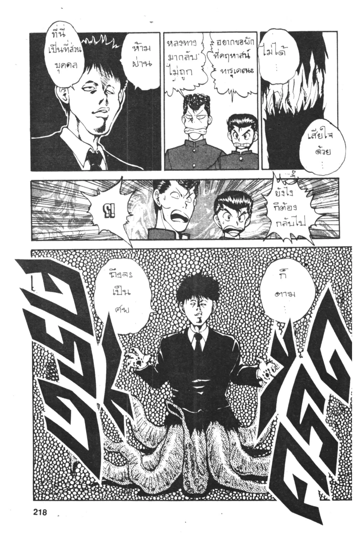 Yu Yu Hakusho ตอนที่ 44 หน้า 16
