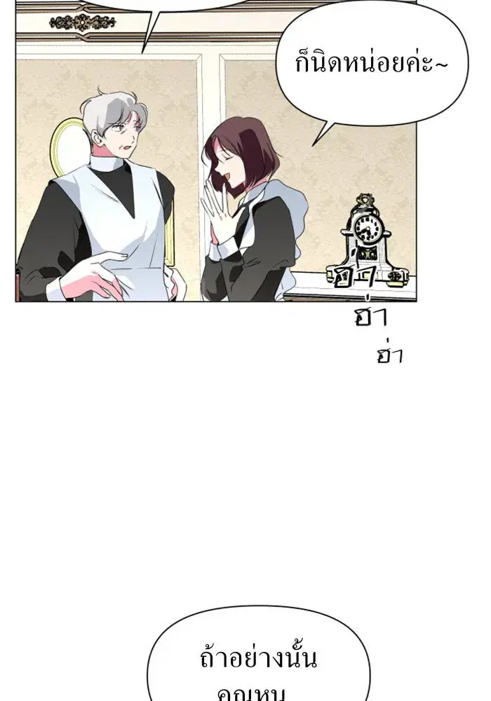 Your Throne ตอนที่ 5 หน้า 70
