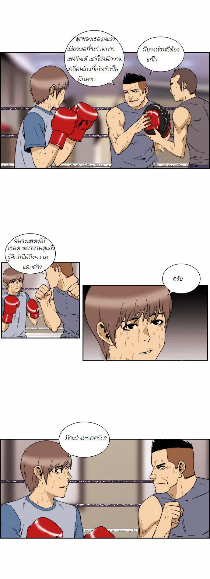 Green Boy ตอนที่ 118 หน้า 12