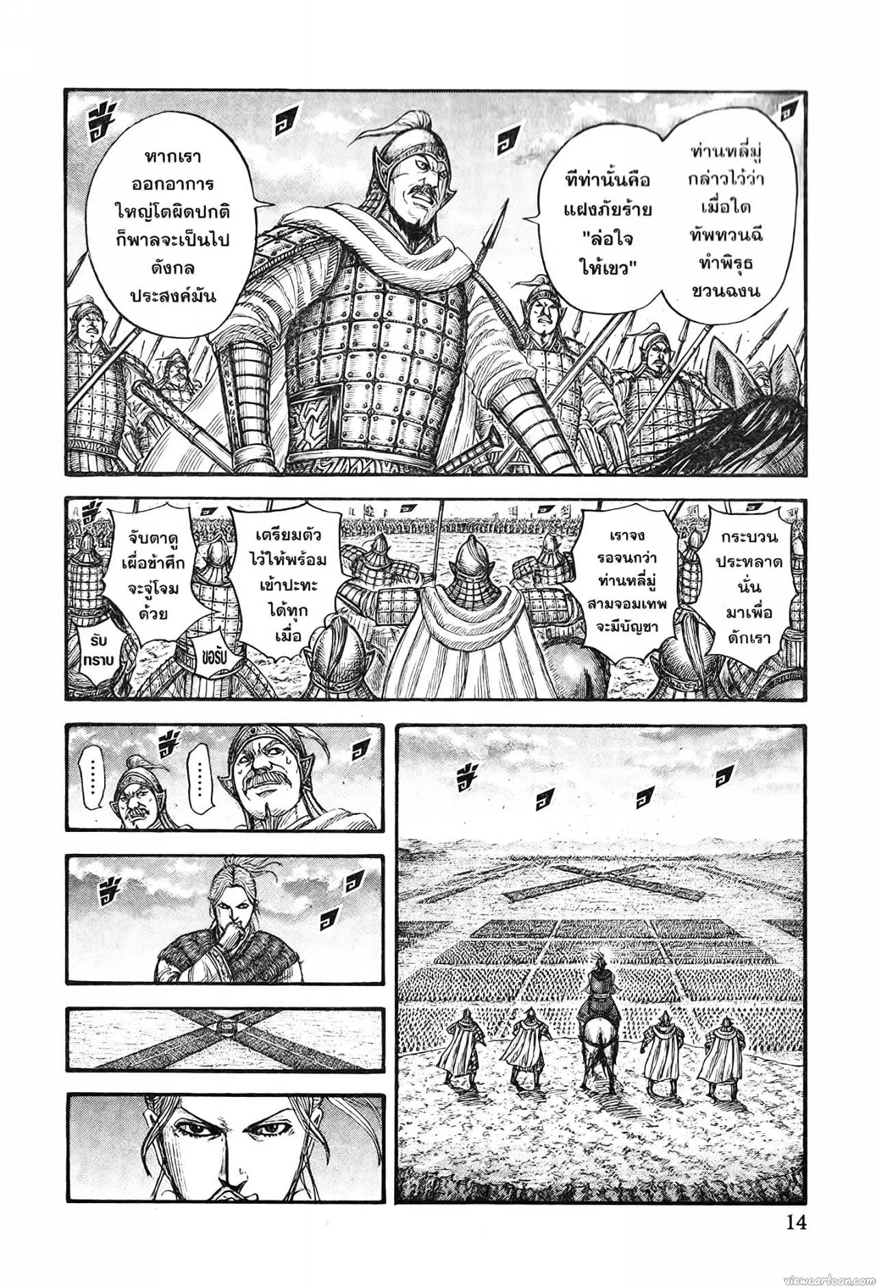 Kingdom ตอนที่ 725 หน้า 8