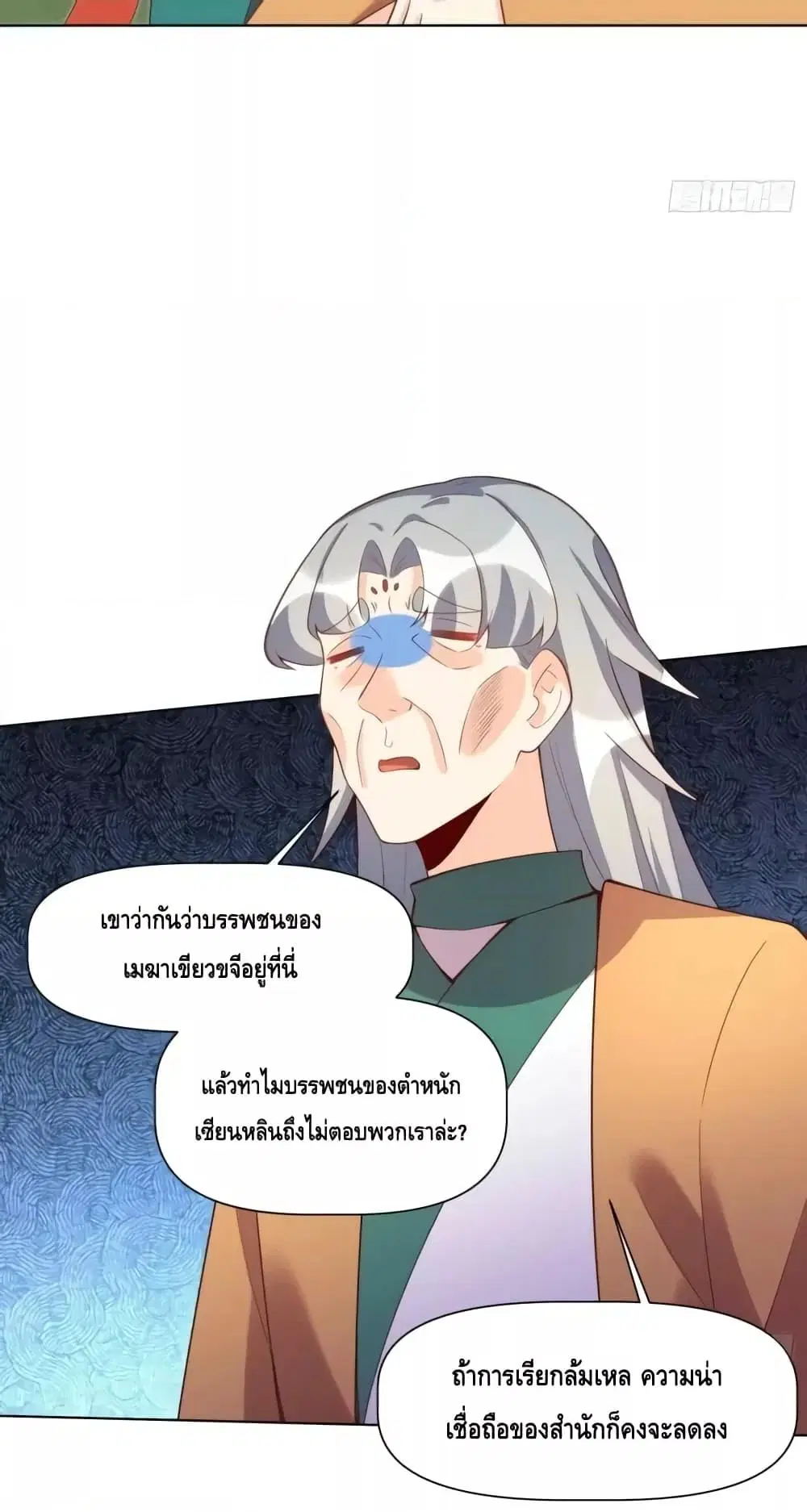 It Turns Out That I Am A Big Cultivator ตอนที่ 137 หน้า 35