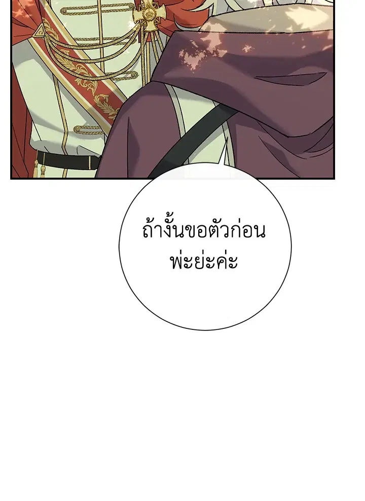 The Villain’s Match Is Too Perfect – คู่ดูตัวของนางร้ายเพอร์เฟกต์เกินไป ตอนที่ 4 หน้า 62